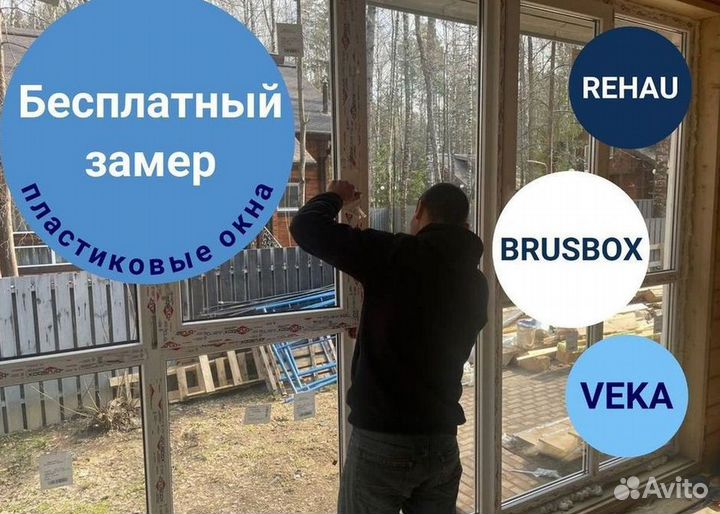 Окна за 7 дней