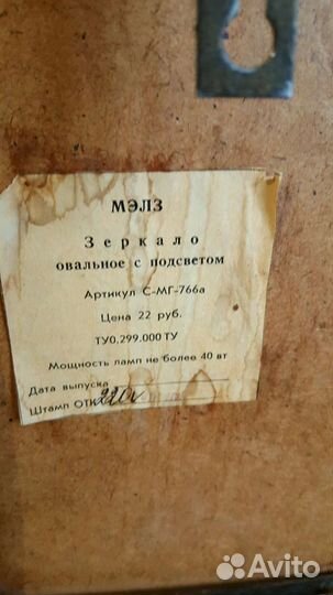 Зеркала СССР