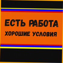 Сборщик авто вахта Выплаты еженедельно Жилье/Еда +Хорошие условия