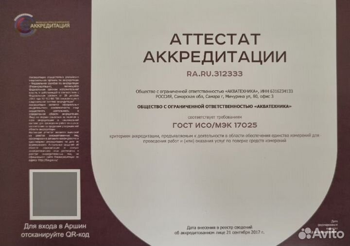 Замена / Поверка водосчетчиков и теплосчетчиков