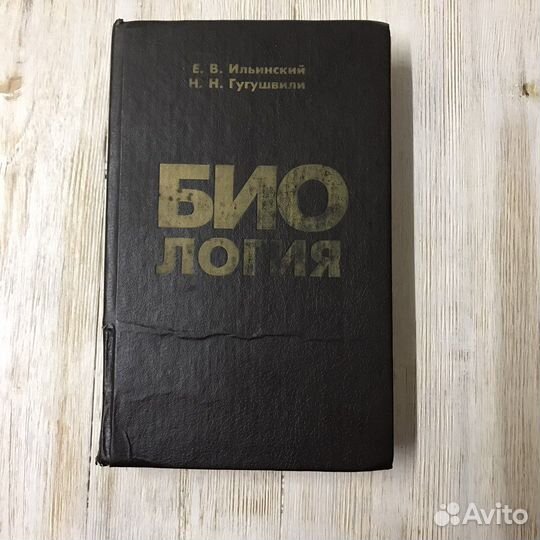 Биология 1994 учебная литература