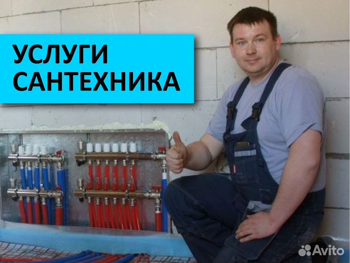 Сантехник. Услуги сантехника. Подольск