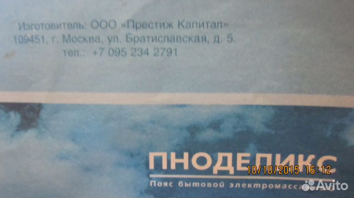 Эл. массажёр 