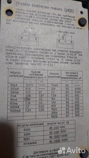 Продам измерительный прибор Цешка СССР Ц 435-4313