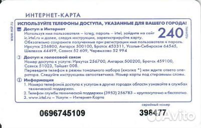 Интернет-карта Сибирь Телеком Иркутск 240