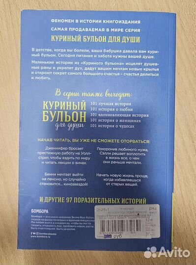 Куриный бульон для души. Книга