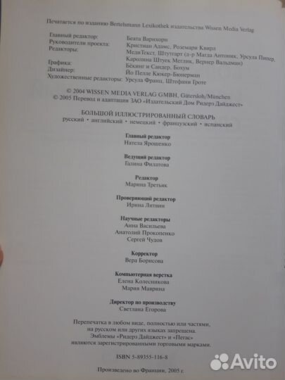 Большой иллюстрированный словарь