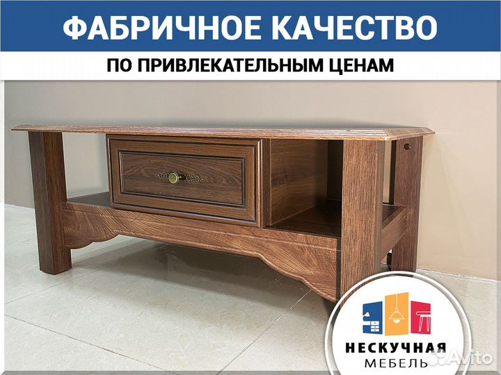 Журнальный стол