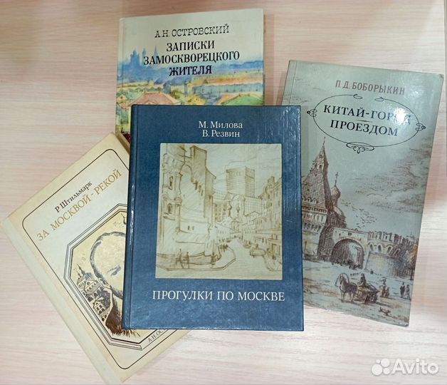 Книги по истории Москвы. Москвоведение