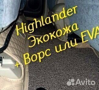 Коврики toyota highlander 3d 5d из экокожи
