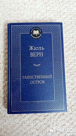 Таинственный остров Верн