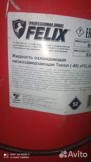 Тосол Феликс 50 л