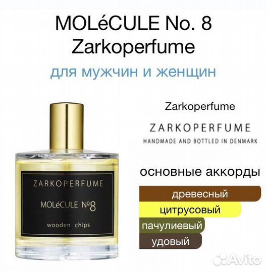 Zarkoperfume molecule № 8
