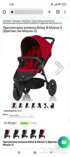 Коляска britax b motion 3
