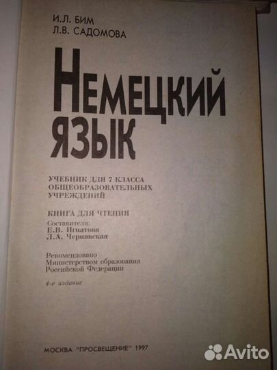 Учебники немецкий язык Бим