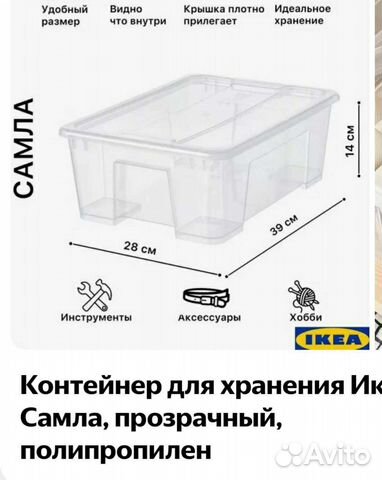 Контейнер IKEA самла