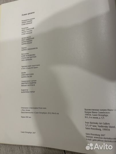 Хозяин Времни Master of time