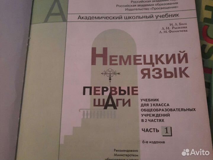 Учебник по немецкому языку 3 класс