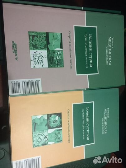 Большая медицинская энциклопедия