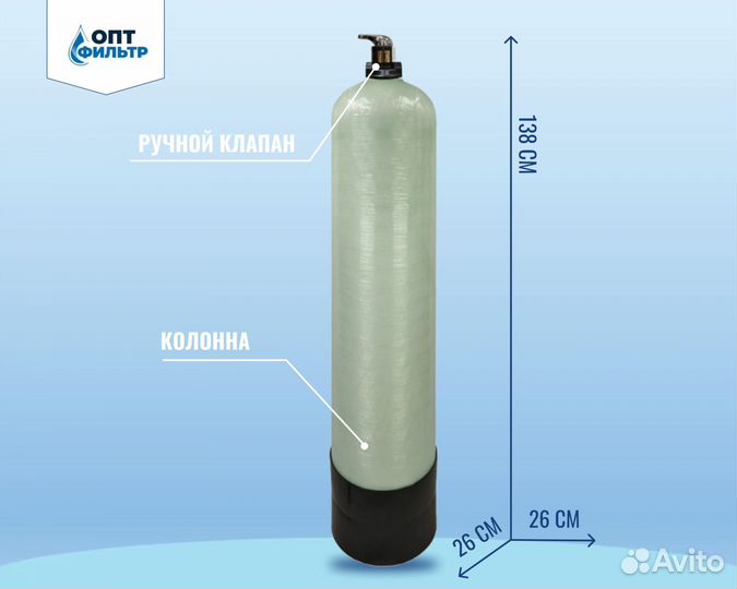 Фильтр для обезжелезивания воды со склада 1054/F56