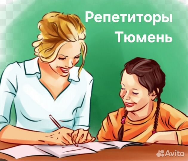 Поиск репетитора