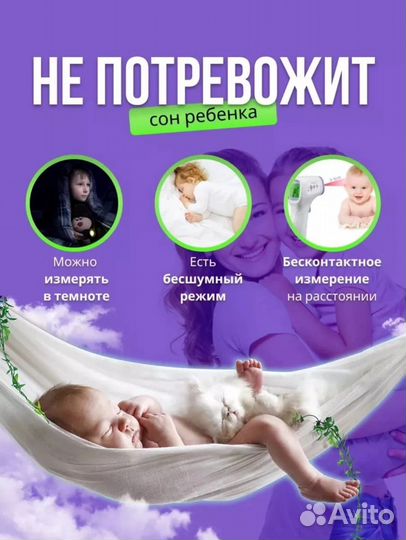Бесконтактный термометр