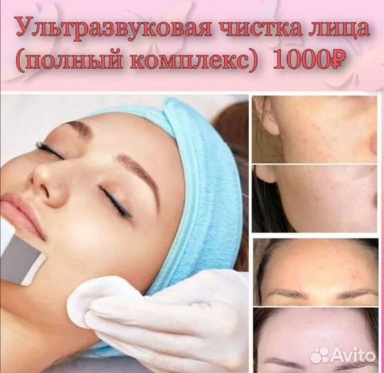 Чистка лица, фарфоровая куколка, РФ лифтинг