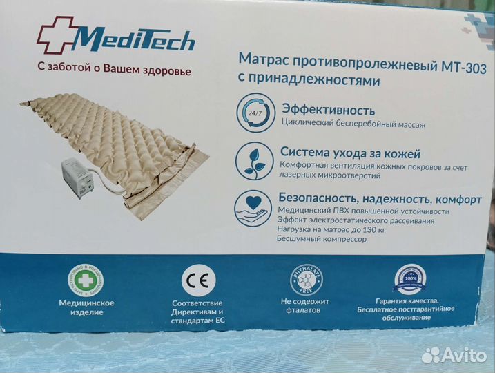 Противопролежневый матрас