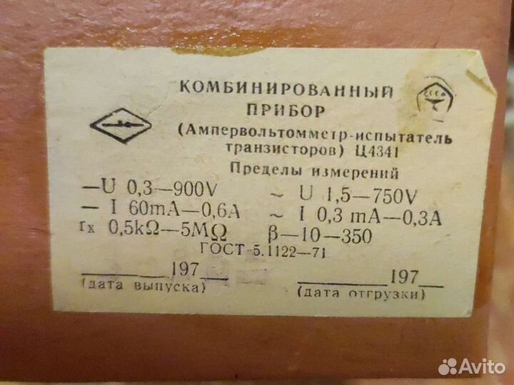 Вольтметр амперметр- испытатель транзисторов ц4341