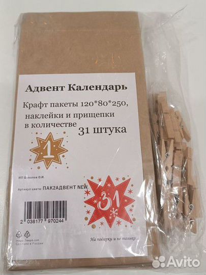 Адвент календарь