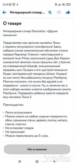 Наклейки декоративные Тачки