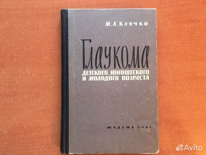 Книги по офтальмологии СССР
