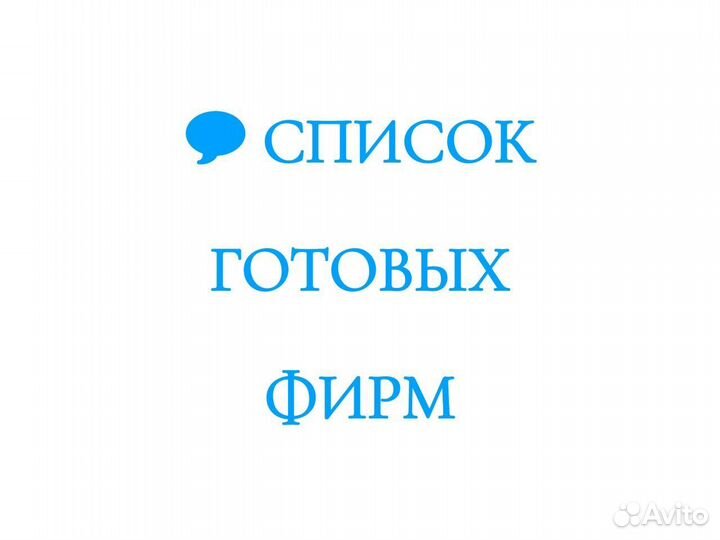 Готовая компания ооо