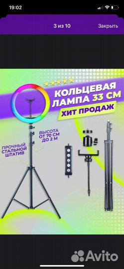 Кольцевая лампа цветная и штатив