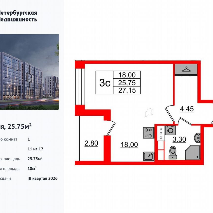 Квартира-студия, 25,8 м², 11/12 эт.