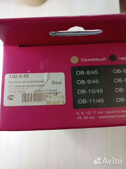 Воротник шанца детский