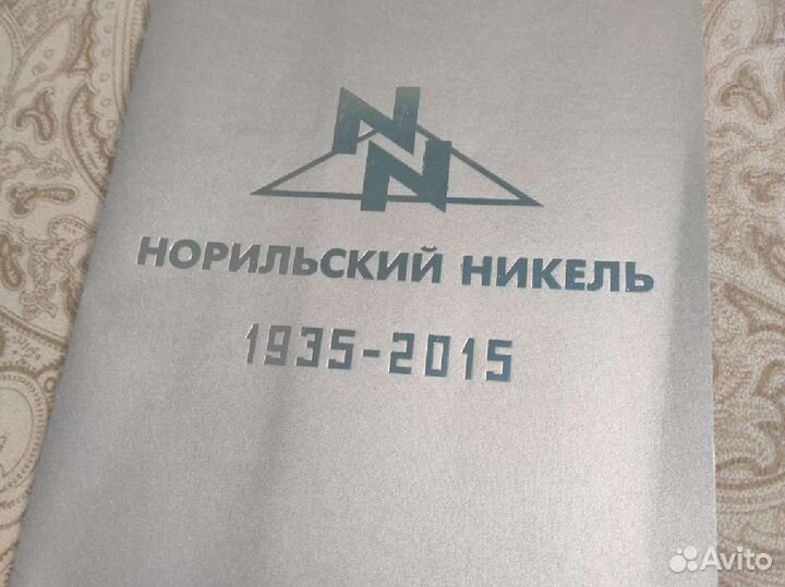 Подарочный набор в честь 80- летия норильского ник