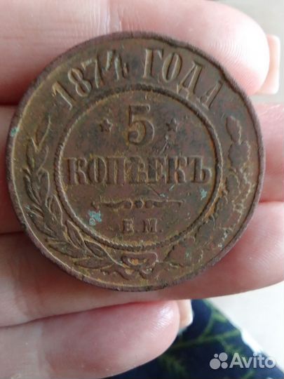 Монета 5копеек 1874года