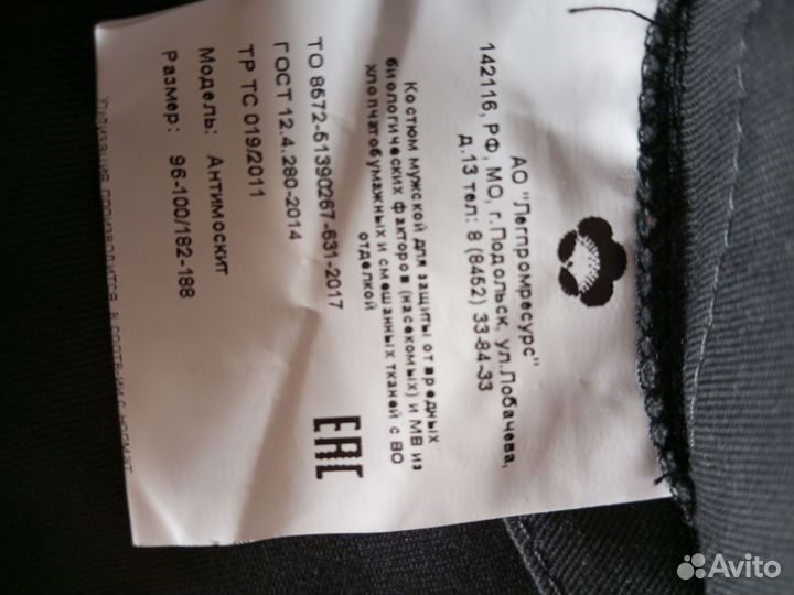 Костюм мужской рабочий летний спецодежда