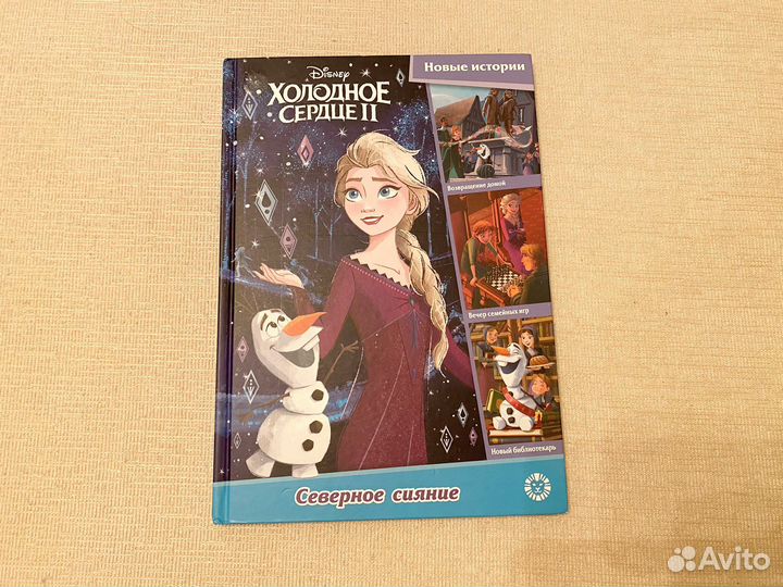 Книга «Холодное сердце»