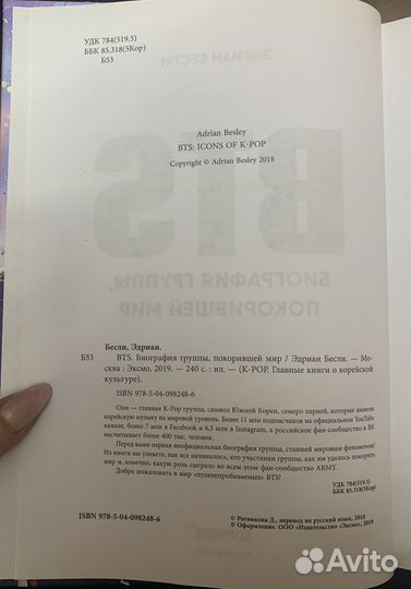 BTS книга