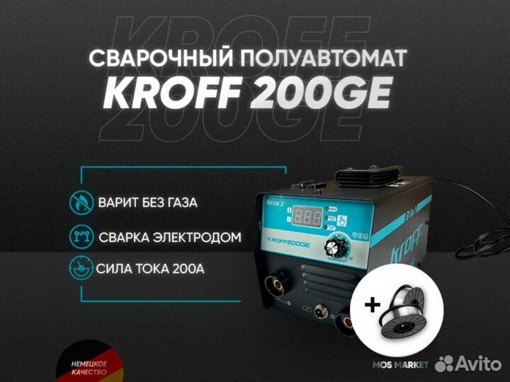 Полуавтомат Сварочный kroff 230GE с проволокой