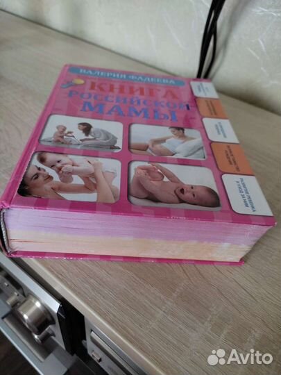 Книга о беременности и первом годе жизни