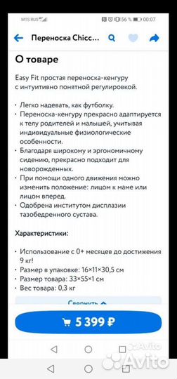 Эргорюкзак chicco