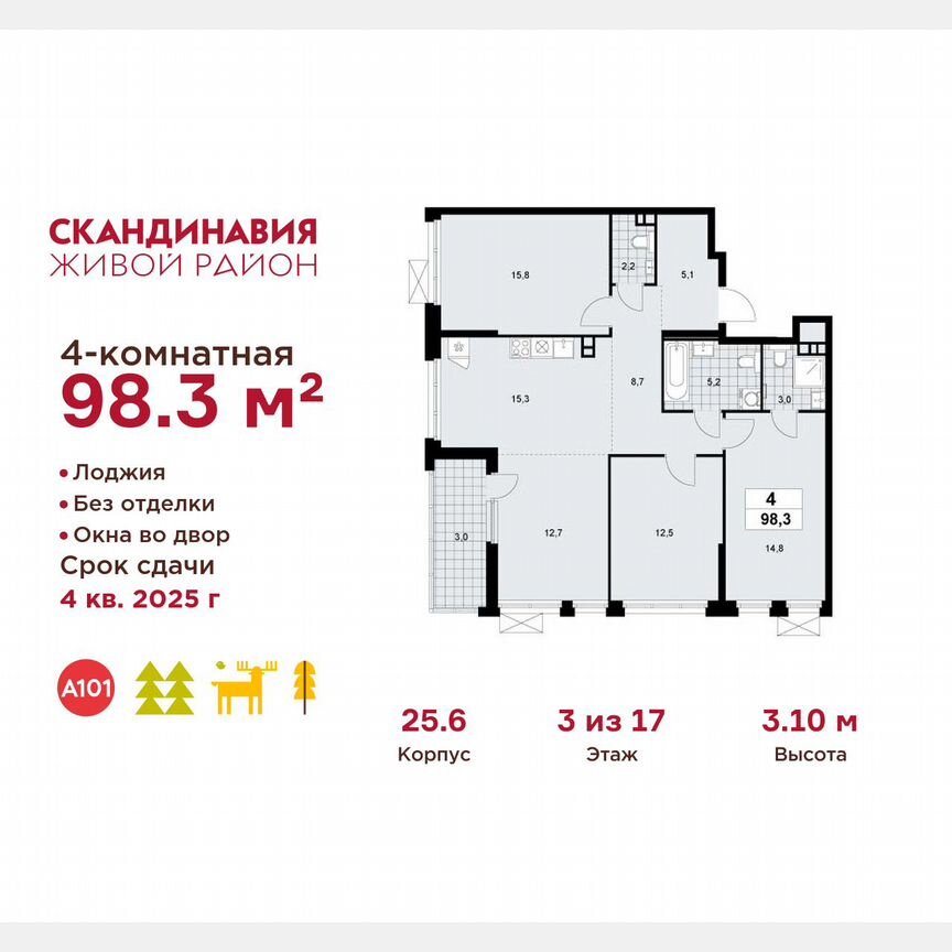 4-к. квартира, 98,3 м², 3/17 эт.