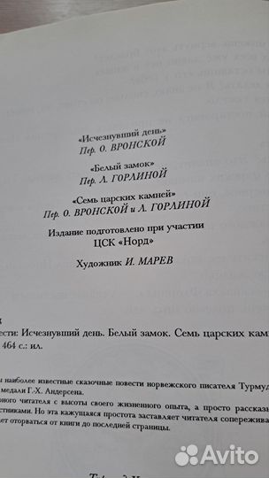 Сказочные повести