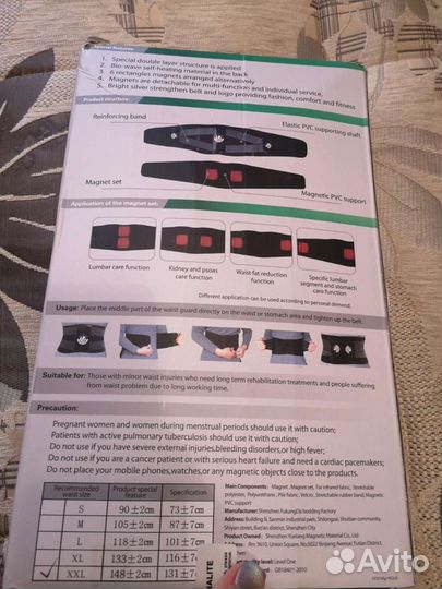 Пояс биоволновый