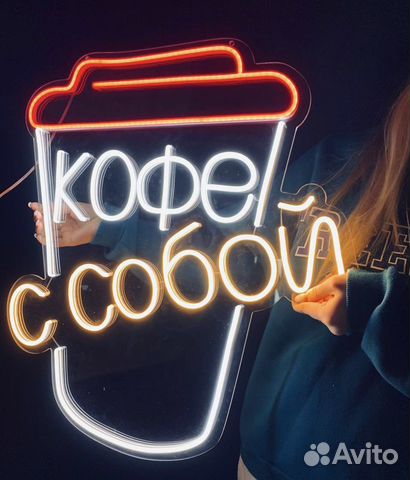 Неоновая вывеска кафе/кофе