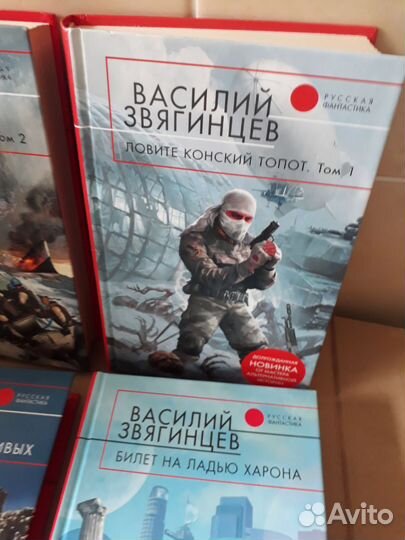 Книги Василий Звягинцев.Русская фантастика