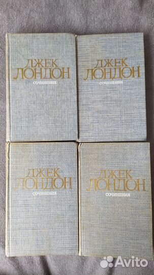 Джек Лондон собрание сочинений 4 тома